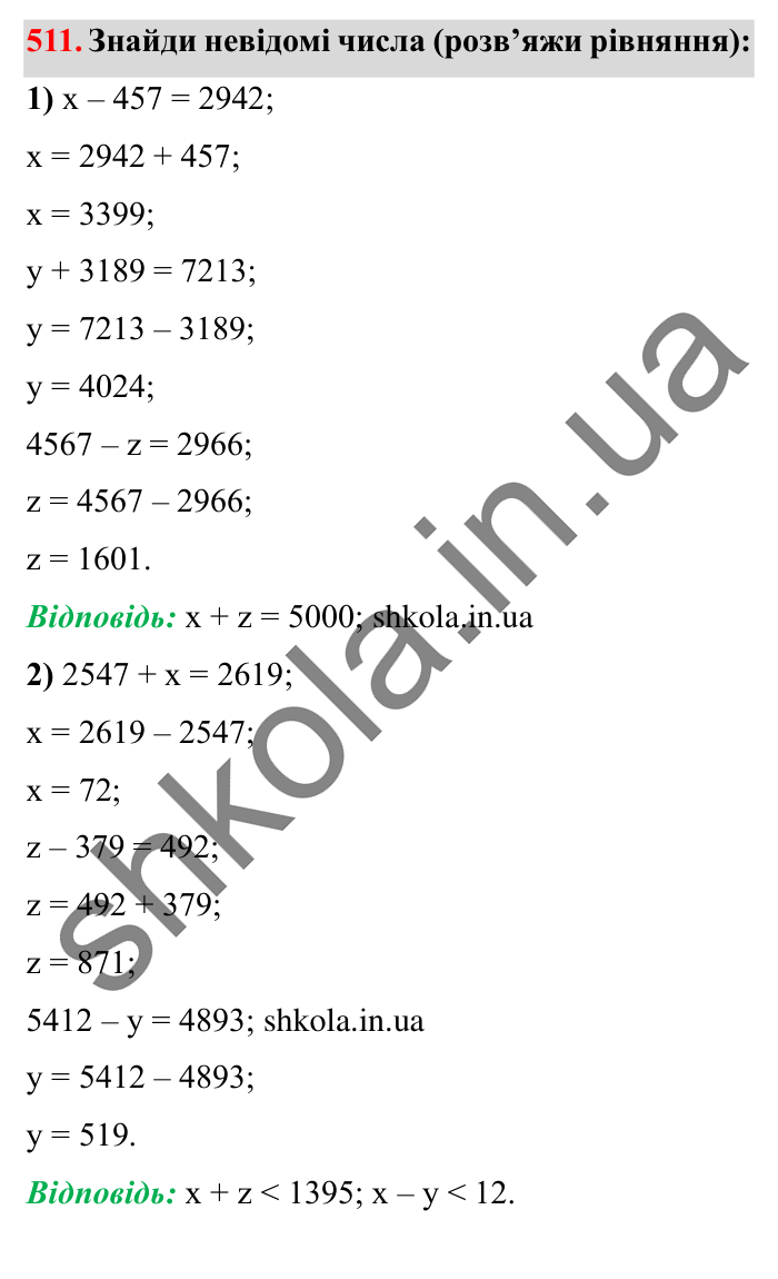 Завдання № 511 Відповідь до завдання № 511 - ГДЗ Математика 5 клас Істер 2022