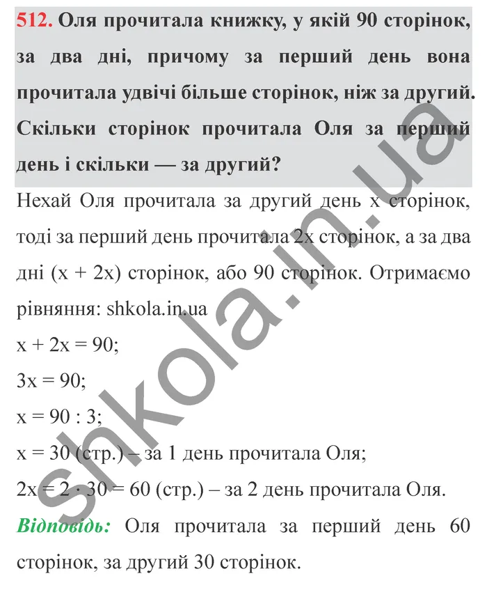 Відповідь до завдання № 512 - ГДЗ Математика 5 клас Істер 2022