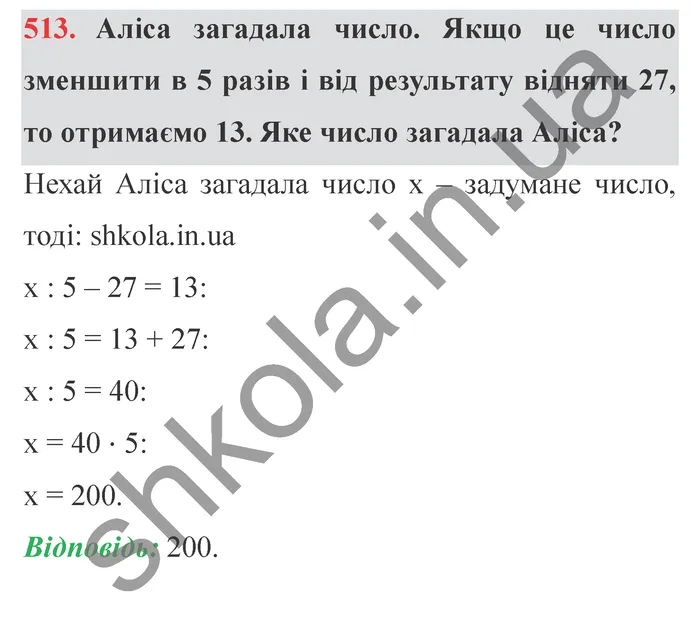 Відповідь до завдання № 513 - ГДЗ Математика 5 клас Істер 2022