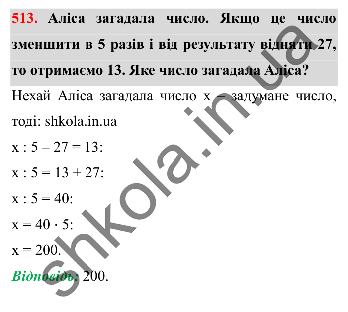 Завдання № 513 Відповідь до завдання № 513 - ГДЗ Математика 5 клас Істер 2022