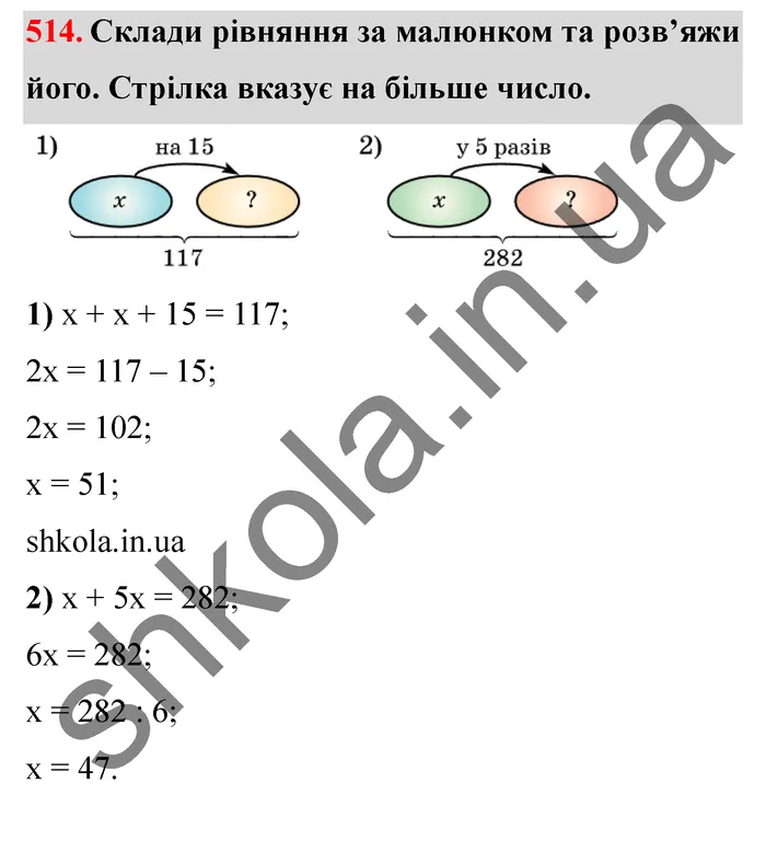 Відповідь до завдання № 514 - ГДЗ Математика 5 клас Істер 2022
