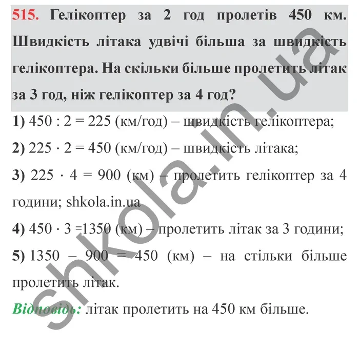 Відповідь до завдання № 515 - ГДЗ Математика 5 клас Істер 2022