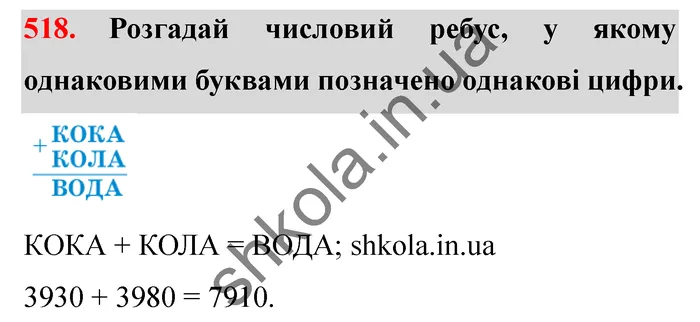 Відповідь до завдання № 518 - ГДЗ Математика 5 клас Істер 2022