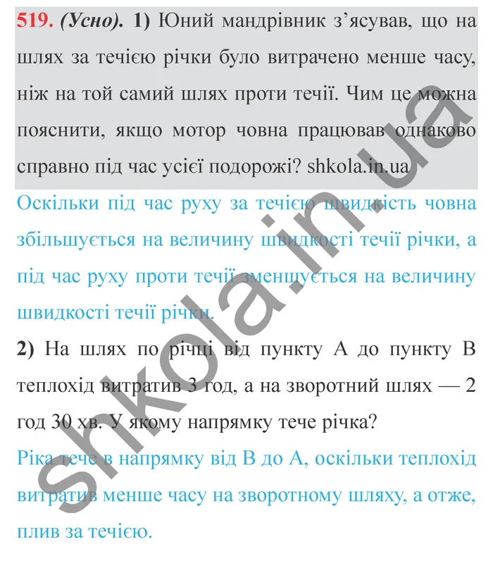 Відповідь до завдання № 519 - ГДЗ Математика 5 клас Істер 2022