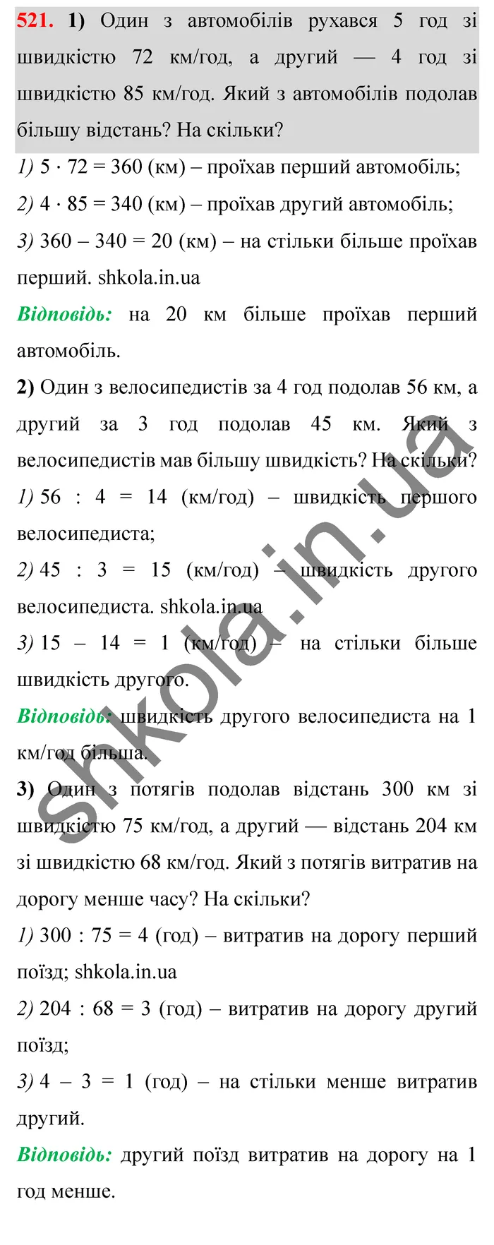 Відповідь до завдання № 521 - ГДЗ Математика 5 клас Істер 2022