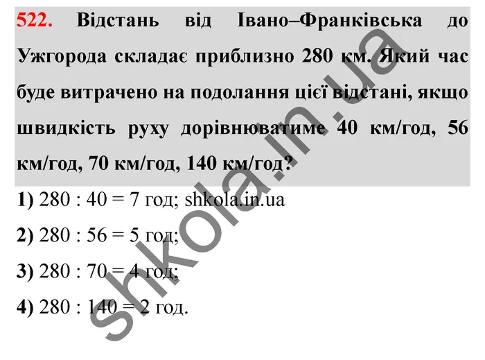 Відповідь до завдання № 522 - ГДЗ Математика 5 клас Істер 2022
