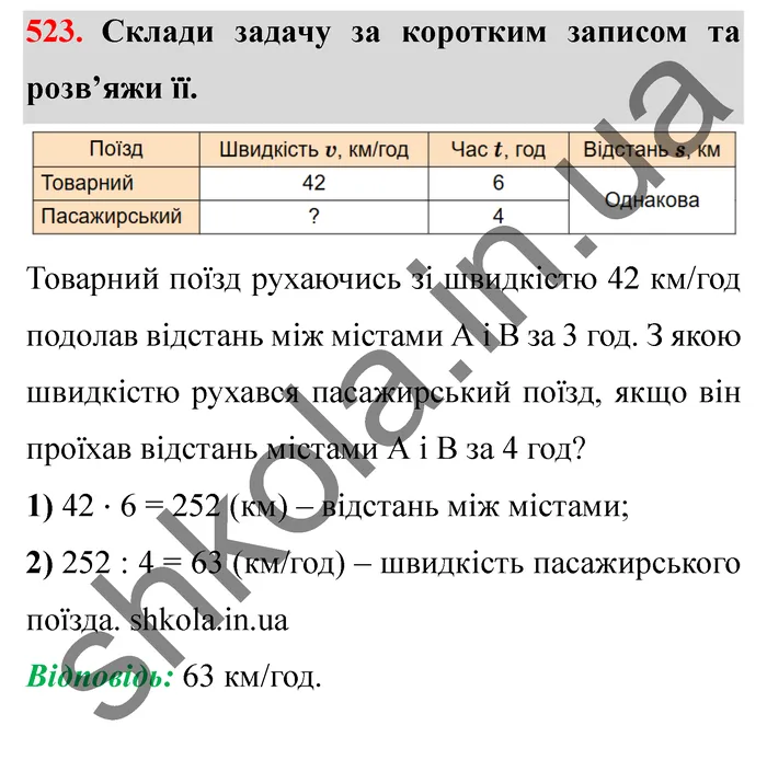 Відповідь до завдання № 523 - ГДЗ Математика 5 клас Істер 2022