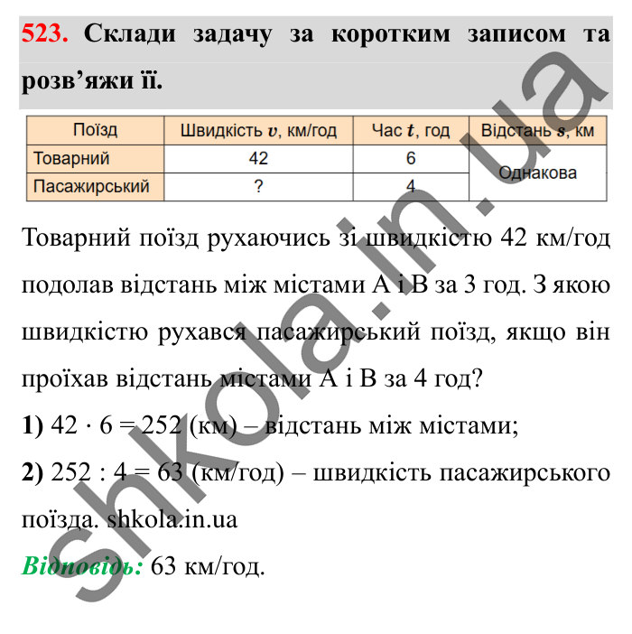 Завдання № 523 Відповідь до завдання № 523 - ГДЗ Математика 5 клас Істер 2022
