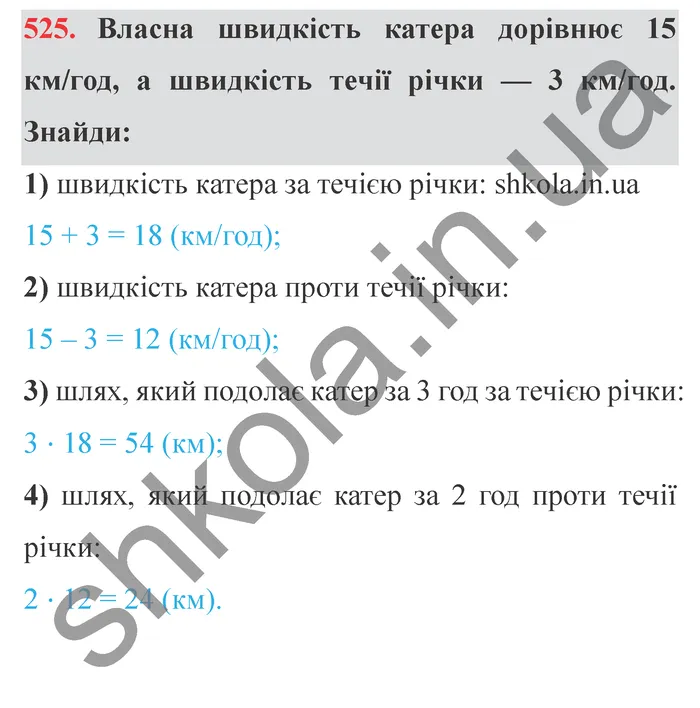 Відповідь до завдання № 525 - ГДЗ Математика 5 клас Істер 2022