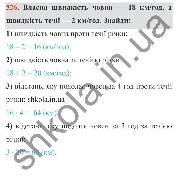 Відповідь до завдання № 526 - ГДЗ Математика 5 клас Істер 2022