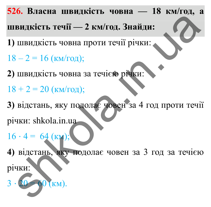 Завдання № 526 Відповідь до завдання № 526 - ГДЗ Математика 5 клас Істер 2022