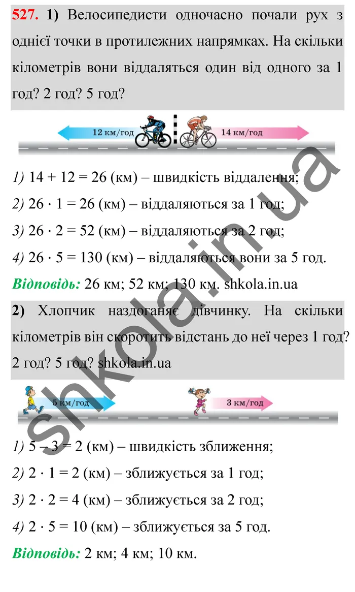 Відповідь до завдання № 527 - ГДЗ Математика 5 клас Істер 2022