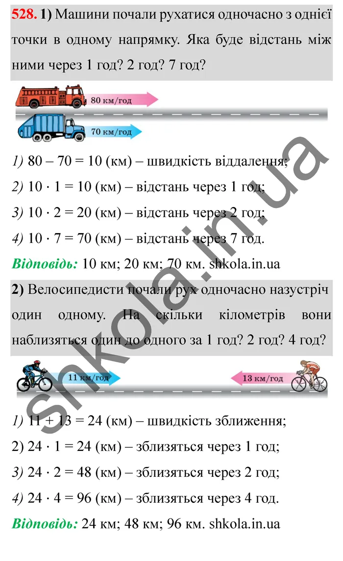 Відповідь до завдання № 528 - ГДЗ Математика 5 клас Істер 2022