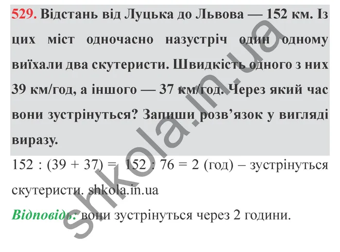 Відповідь до завдання № 529 - ГДЗ Математика 5 клас Істер 2022
