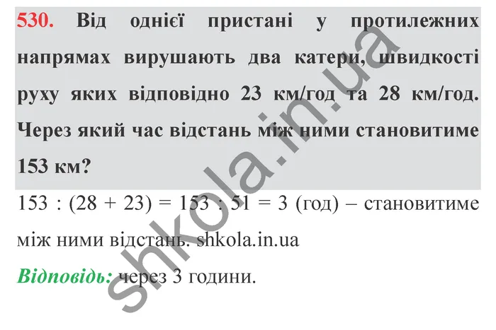 Відповідь до завдання № 530 - ГДЗ Математика 5 клас Істер 2022