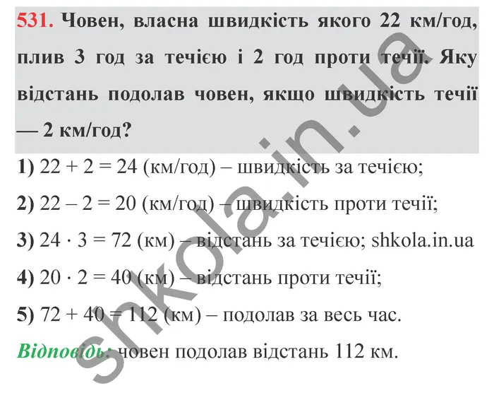 Відповідь до завдання № 531 - ГДЗ Математика 5 клас Істер 2022