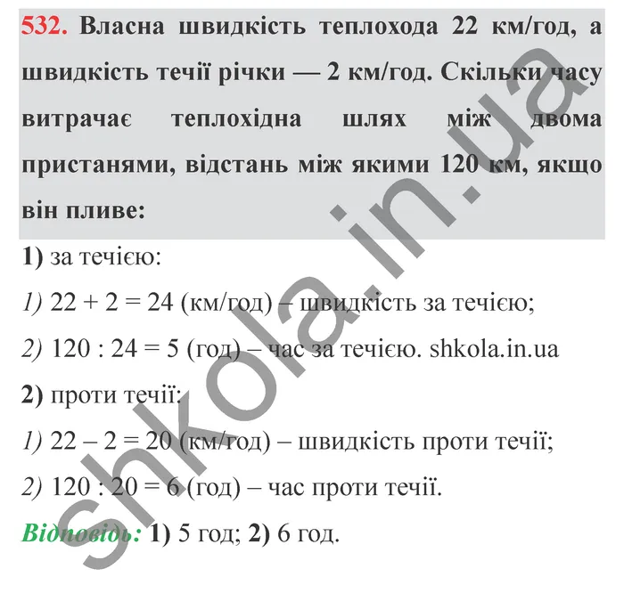 Відповідь до завдання № 532 - ГДЗ Математика 5 клас Істер 2022