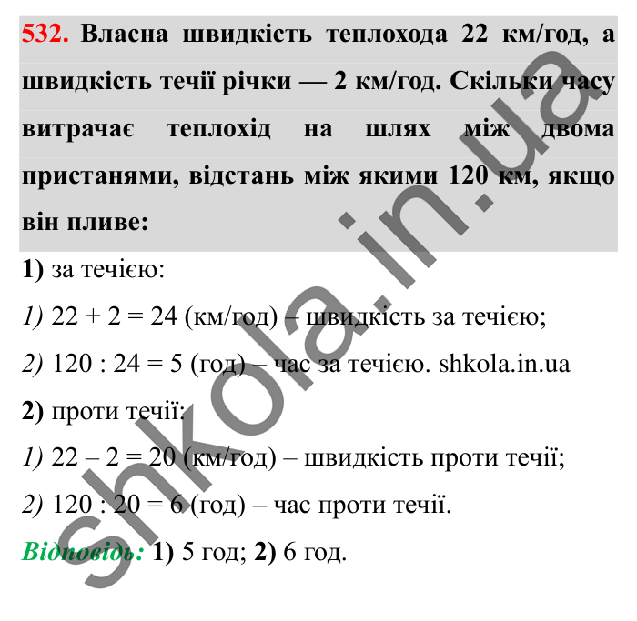 Завдання № 532 Відповідь до завдання № 532 - ГДЗ Математика 5 клас Істер 2022