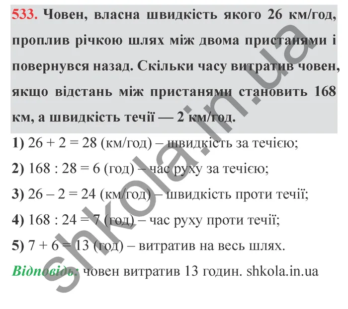 Відповідь до завдання № 533 - ГДЗ Математика 5 клас Істер 2022