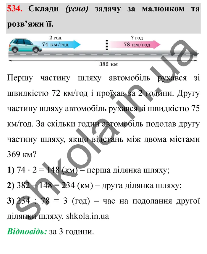 Відповідь до завдання № 534 - ГДЗ Математика 5 клас Істер 2022