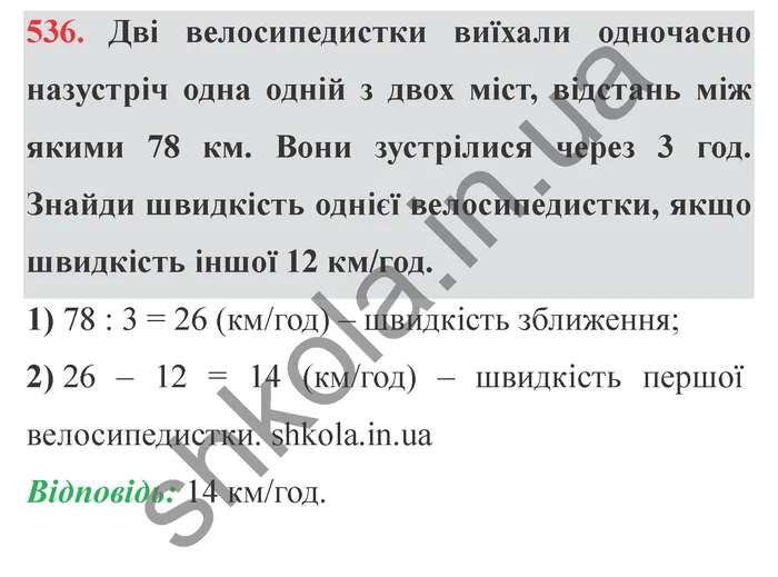 Відповідь до завдання № 536 - ГДЗ Математика 5 клас Істер 2022