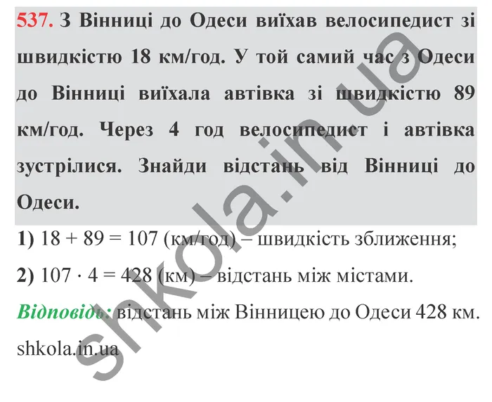 Відповідь до завдання № 537 - ГДЗ Математика 5 клас Істер 2022