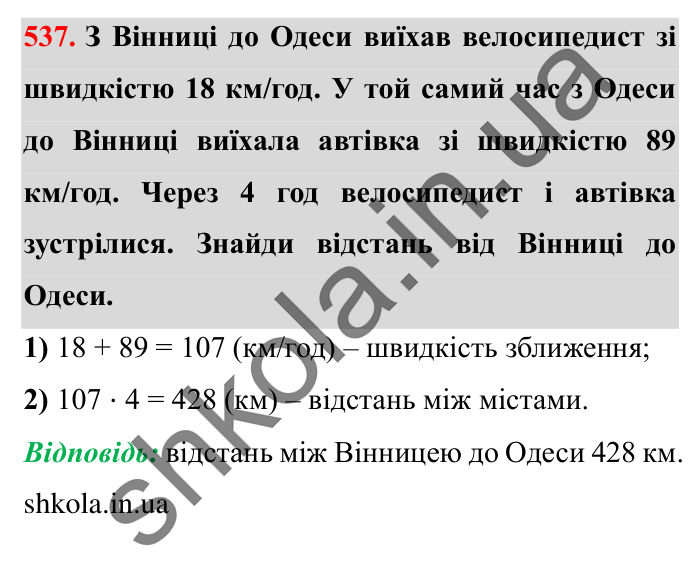 Завдання № 537 Відповідь до завдання № 537 - ГДЗ Математика 5 клас Істер 2022