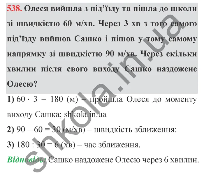 Відповідь до завдання № 538 - ГДЗ Математика 5 клас Істер 2022