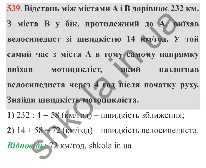 Відповідь до завдання № 539 - ГДЗ Математика 5 клас Істер 2022