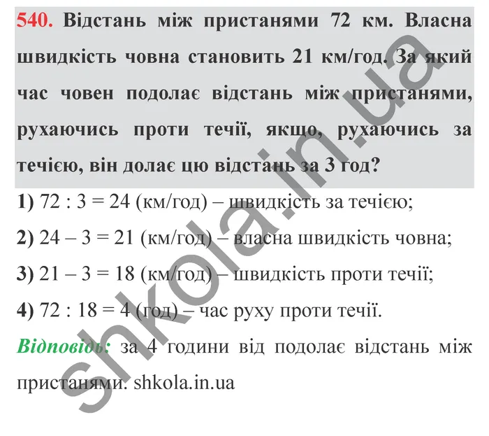 Відповідь до завдання № 540 - ГДЗ Математика 5 клас Істер 2022
