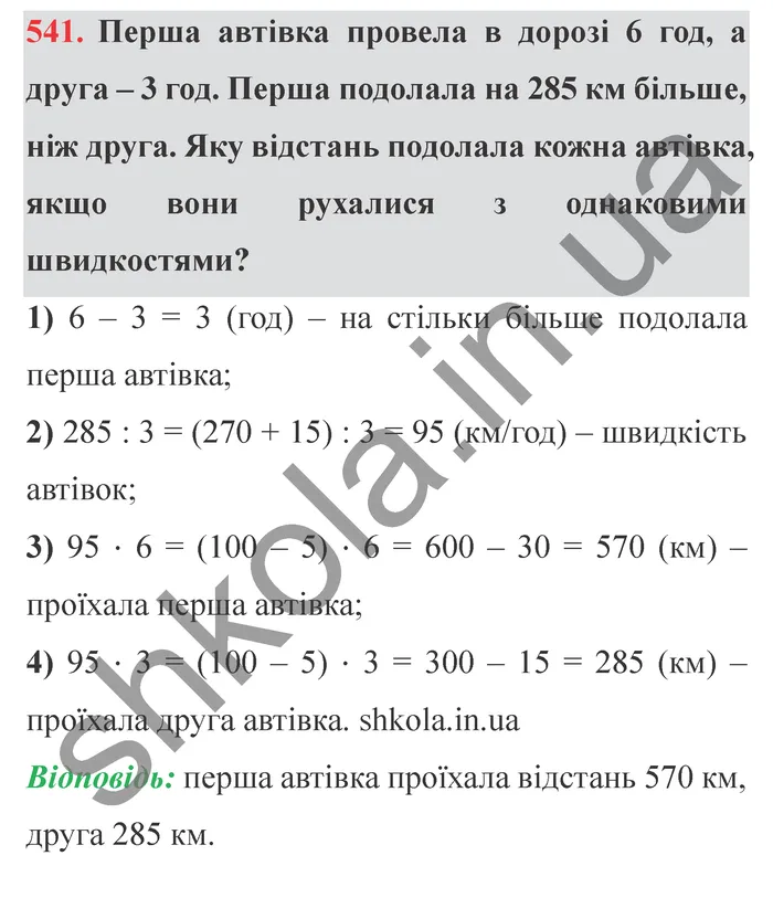 Відповідь до завдання № 541 - ГДЗ Математика 5 клас Істер 2022