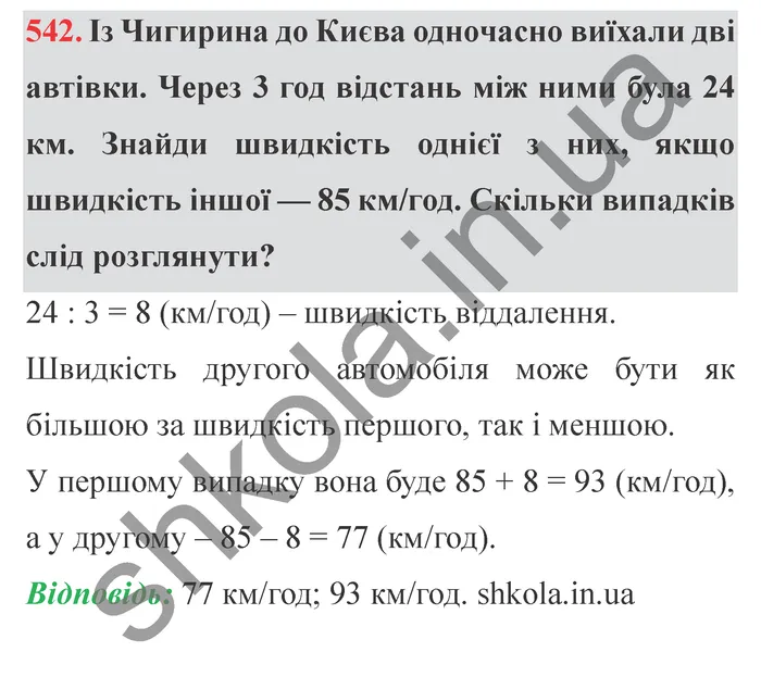 Відповідь до завдання № 542 - ГДЗ Математика 5 клас Істер 2022