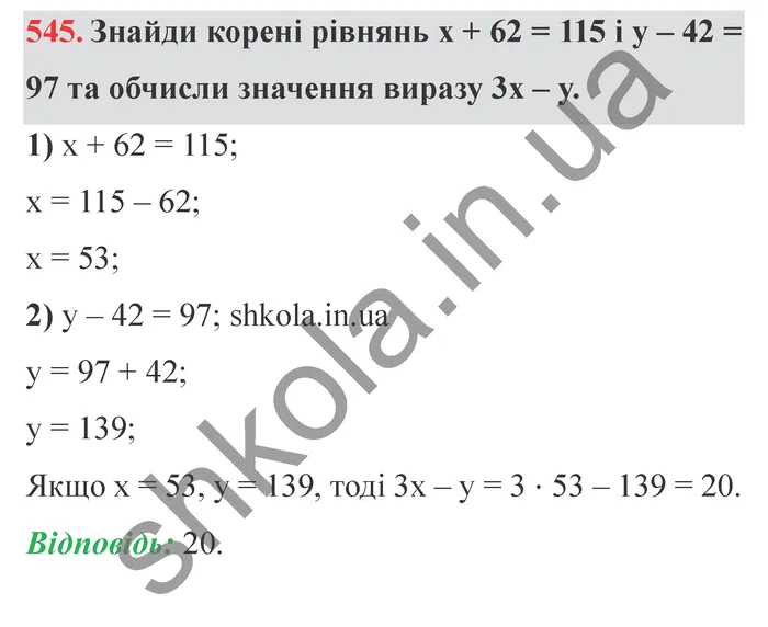 Відповідь до завдання № 545 - ГДЗ Математика 5 клас Істер 2022