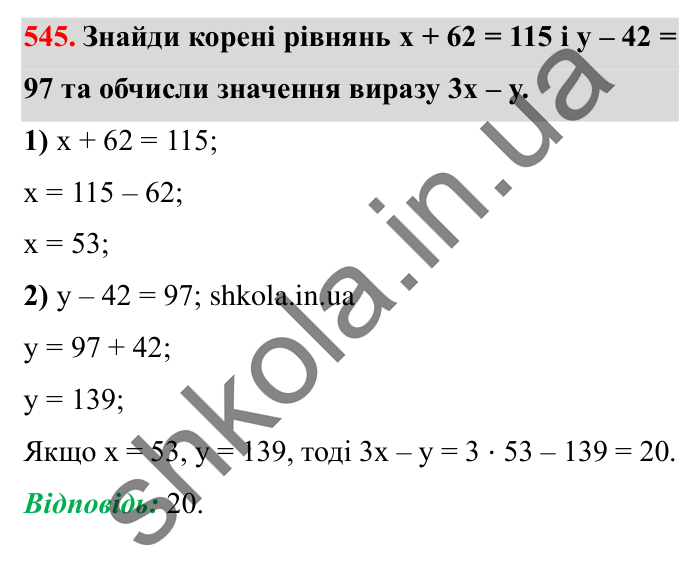 Завдання № 545 Відповідь до завдання № 545 - ГДЗ Математика 5 клас Істер 2022