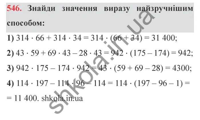 Відповідь до завдання № 546 - ГДЗ Математика 5 клас Істер 2022