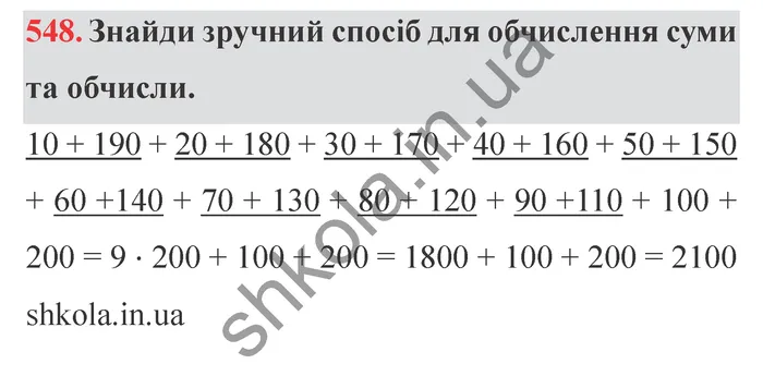 Відповідь до завдання № 548 - ГДЗ Математика 5 клас Істер 2022