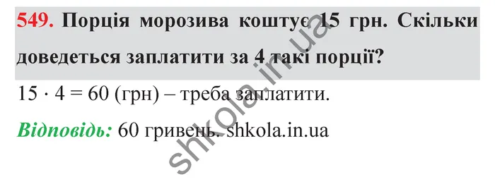 Відповідь до завдання № 549 - ГДЗ Математика 5 клас Істер 2022