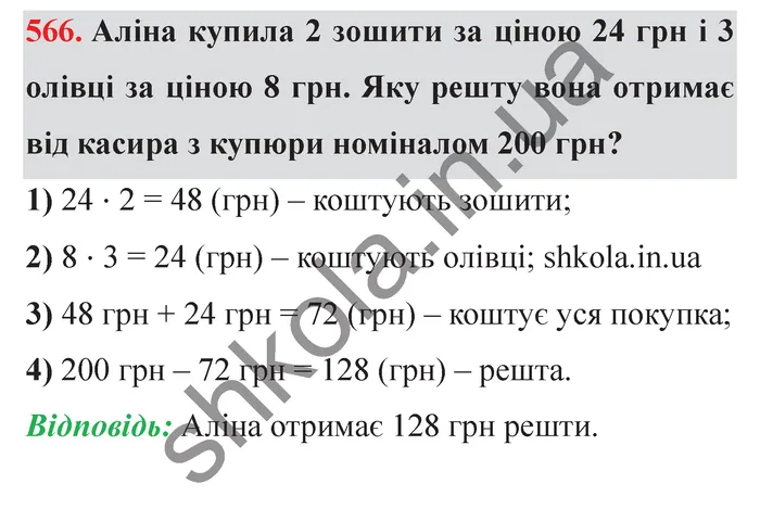 Відповідь до завдання № 566 - ГДЗ Математика 5 клас Істер 2022