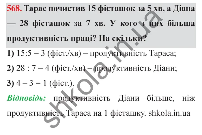 Відповідь до завдання № 568 - ГДЗ Математика 5 клас Істер 2022
