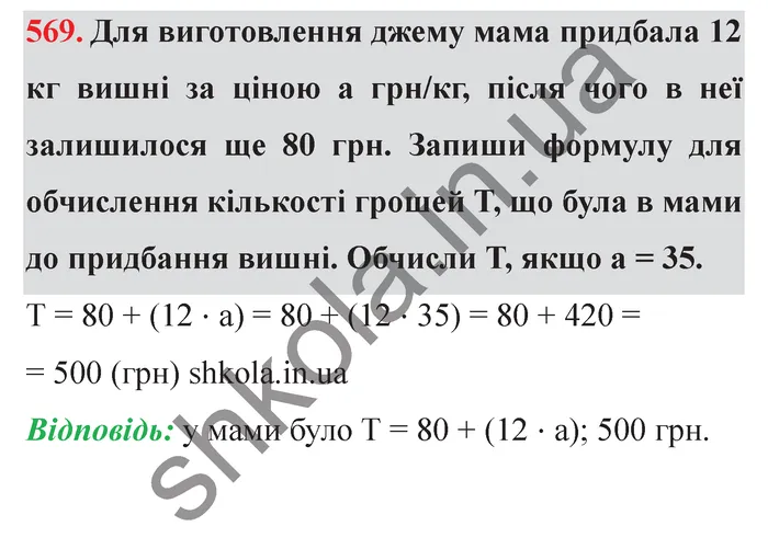 Відповідь до завдання № 569 - ГДЗ Математика 5 клас Істер 2022