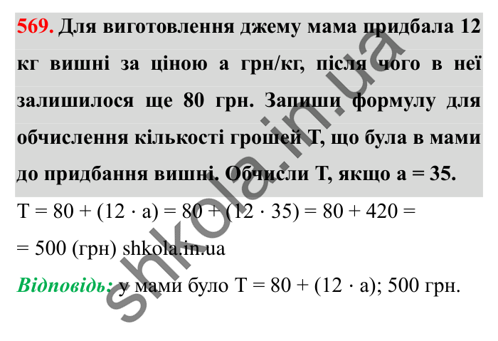 Завдання № 569 Відповідь до завдання № 569 - ГДЗ Математика 5 клас Істер 2022