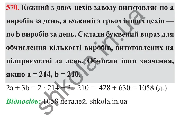 Відповідь до завдання № 570 - ГДЗ Математика 5 клас Істер 2022