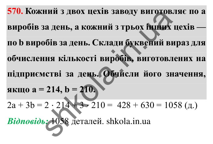 Завдання № 570 Відповідь до завдання № 570 - ГДЗ Математика 5 клас Істер 2022