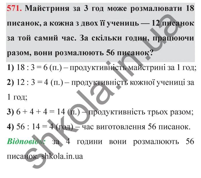 Відповідь до завдання № 571 - ГДЗ Математика 5 клас Істер 2022