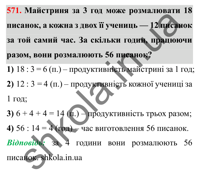 Завдання № 571 Відповідь до завдання № 571 - ГДЗ Математика 5 клас Істер 2022