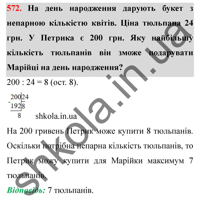 Відповідь до завдання № 572 - ГДЗ Математика 5 клас Істер 2022
