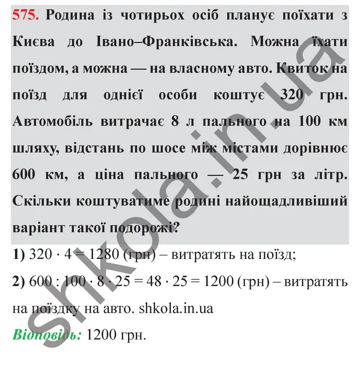 Відповідь до завдання № 575 - ГДЗ Математика 5 клас Істер 2022