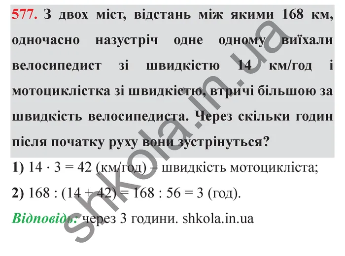 Відповідь до завдання № 577 - ГДЗ Математика 5 клас Істер 2022