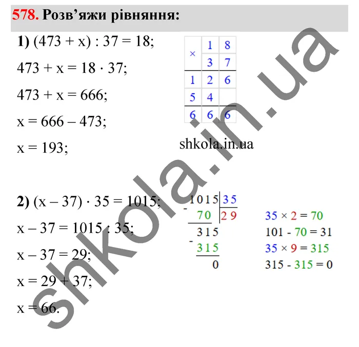 Відповідь до завдання № 578 - ГДЗ Математика 5 клас Істер 2022