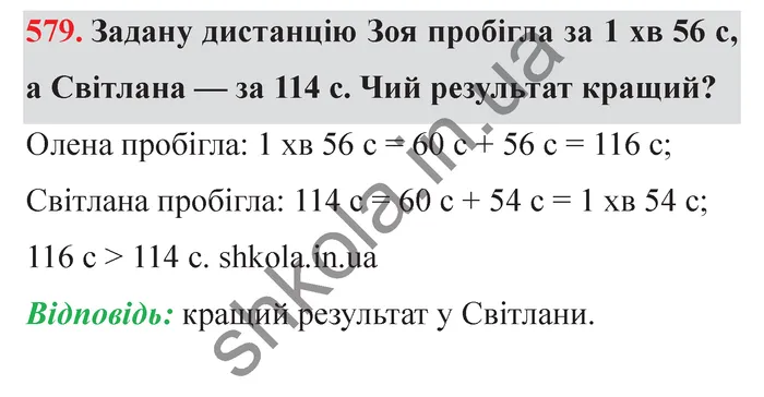 Відповідь до завдання № 579 - ГДЗ Математика 5 клас Істер 2022